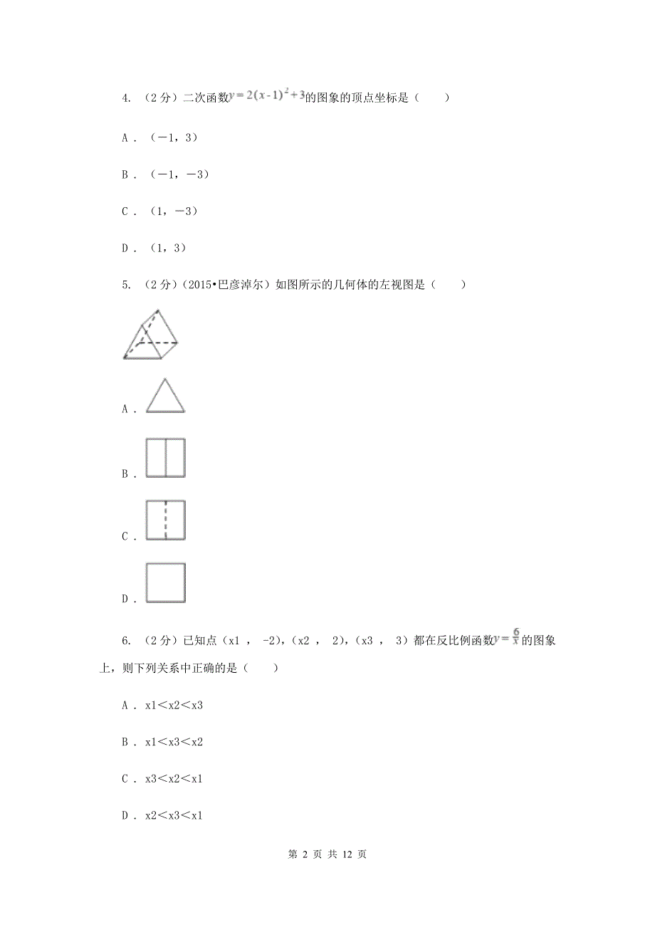 2020年九年级数学中考三模试卷C卷.doc_第2页