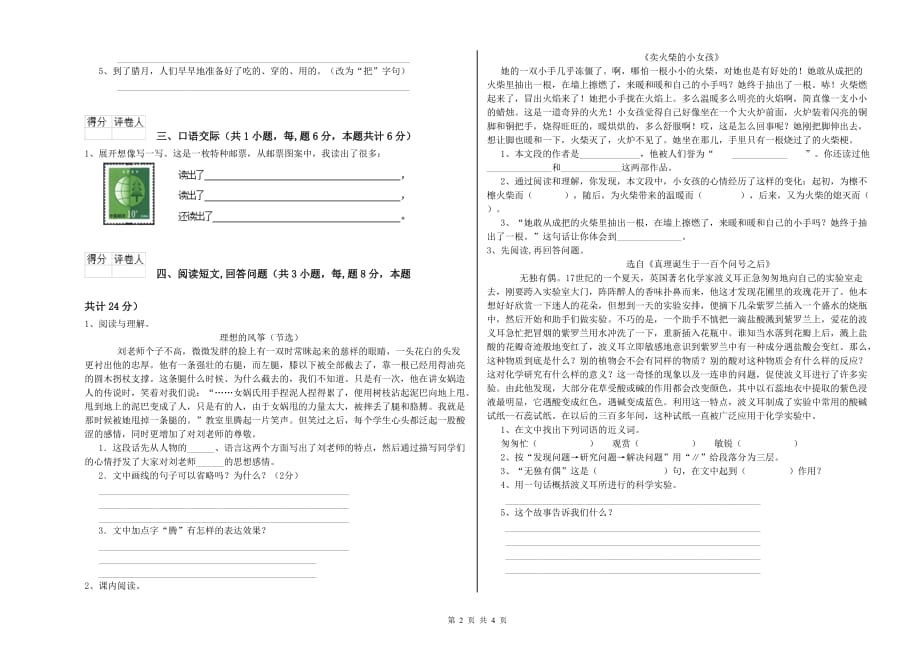 湘教版2020年六年级语文下学期全真模拟考试试卷 附答案.doc_第2页