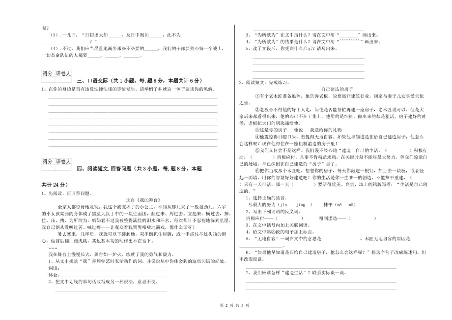 山东省实验小学六年级语文【下册】自我检测试卷 附答案.doc_第2页