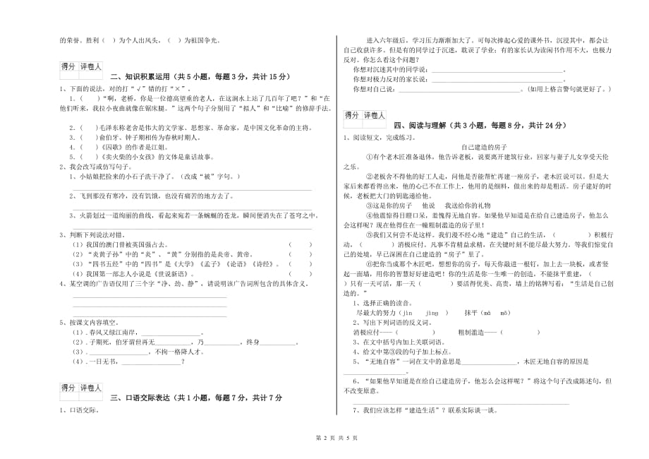 伊春市重点小学小升初语文提升训练试卷 含答案.doc_第2页