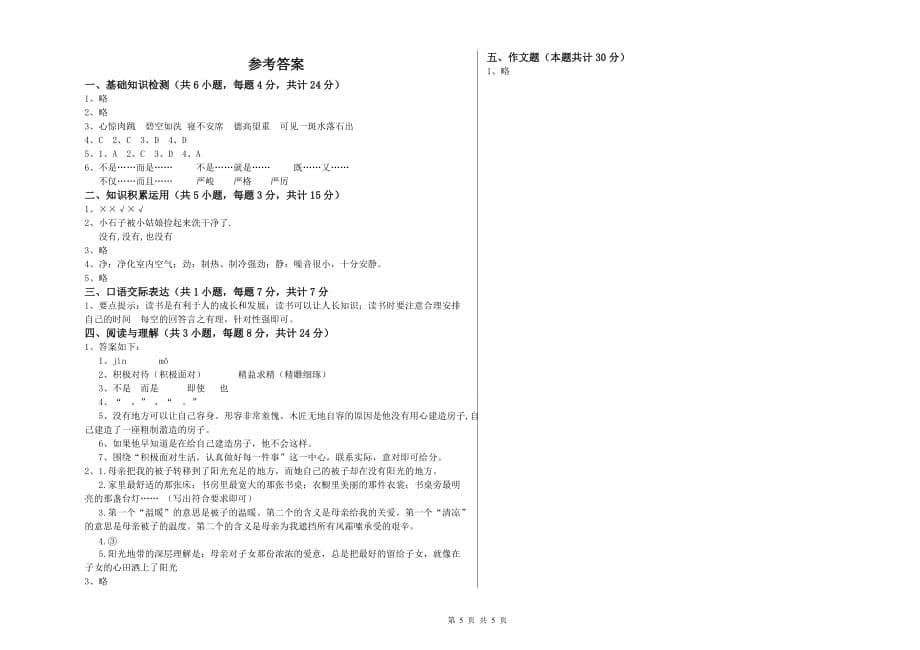 伊春市重点小学小升初语文提升训练试卷 含答案.doc_第5页