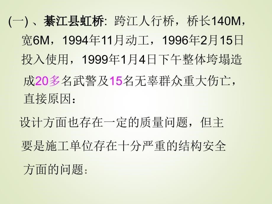 高层建筑施工技术和广泛应用_第5页