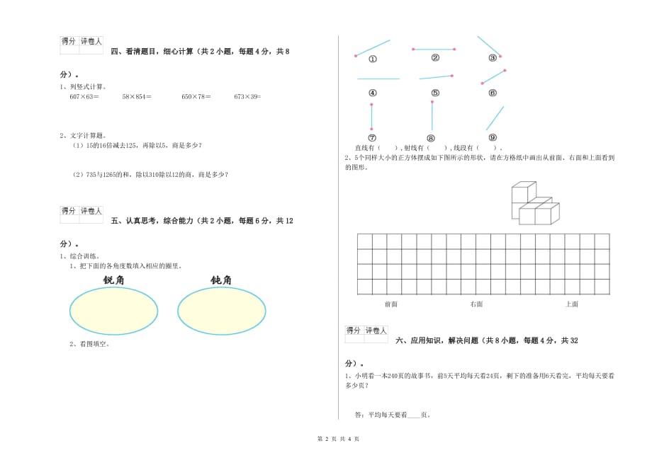 2020年四年级数学上学期期中考试试卷 豫教版（附答案）.doc_第2页