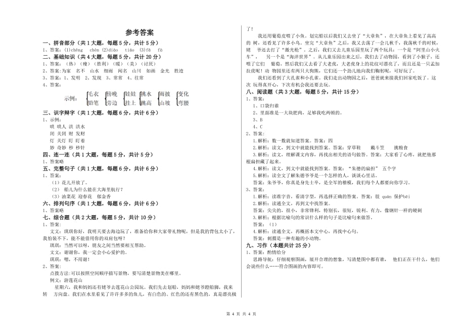 2020年二年级语文下学期第四单元试题A卷 附解析.doc_第4页