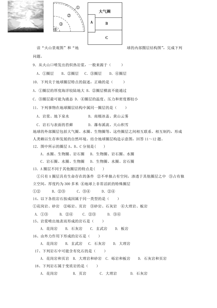 2019-2020年高一地理上学期10月份第一次周考试题.doc_第2页