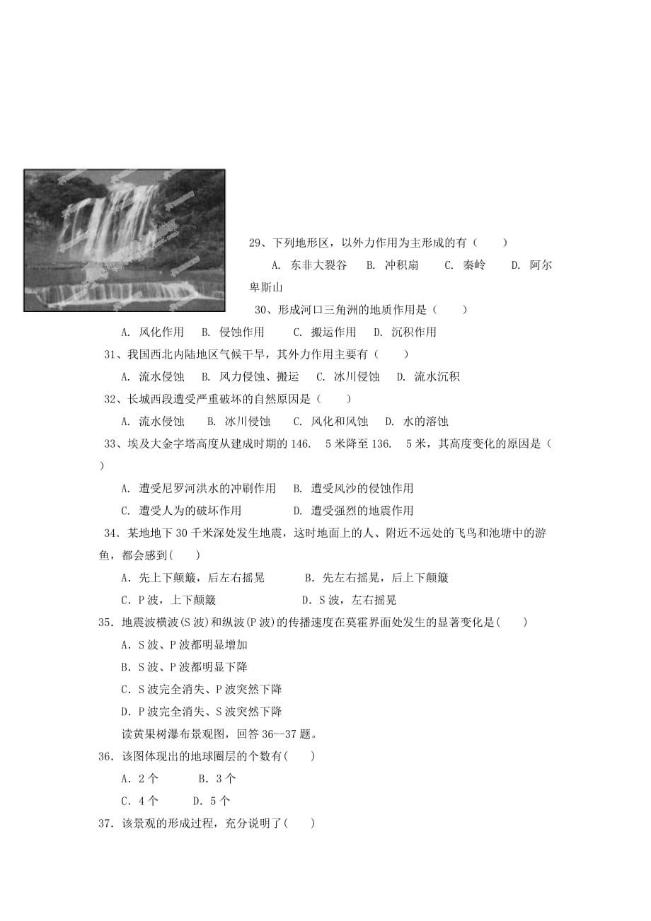 2019-2020年高一地理上学期10月份第一次周考试题.doc_第4页