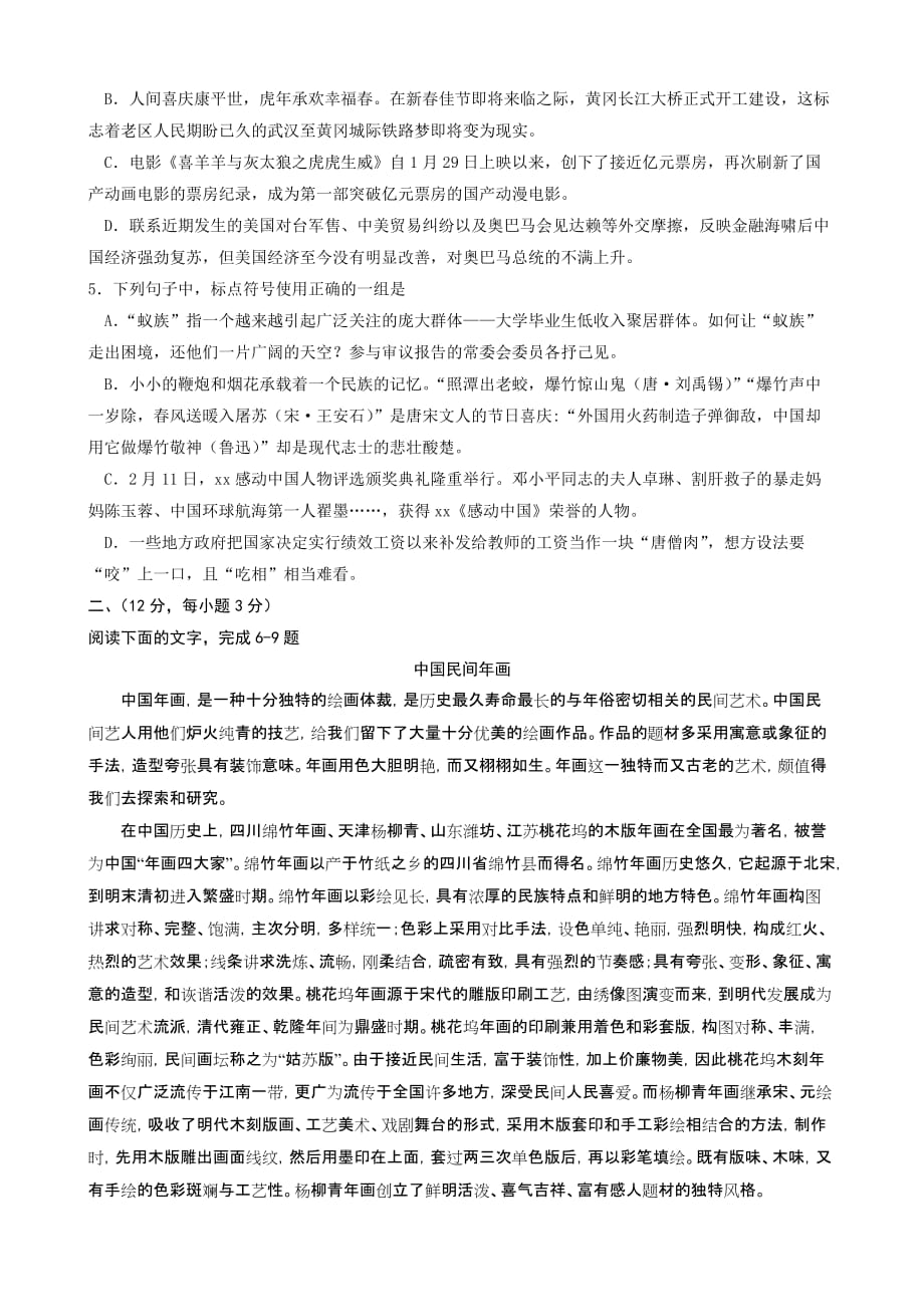 2019-2020年高三3月调考语文试题.doc_第2页