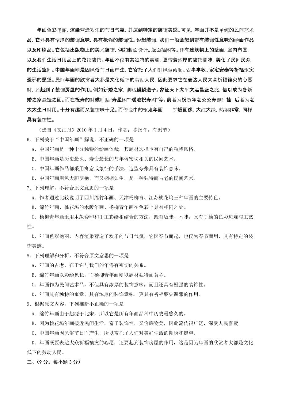 2019-2020年高三3月调考语文试题.doc_第3页