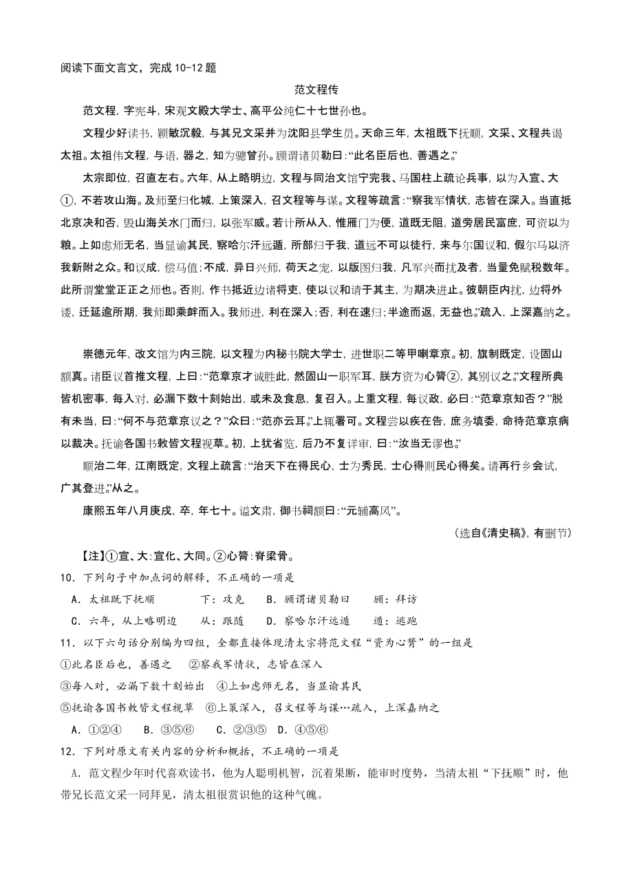 2019-2020年高三3月调考语文试题.doc_第4页