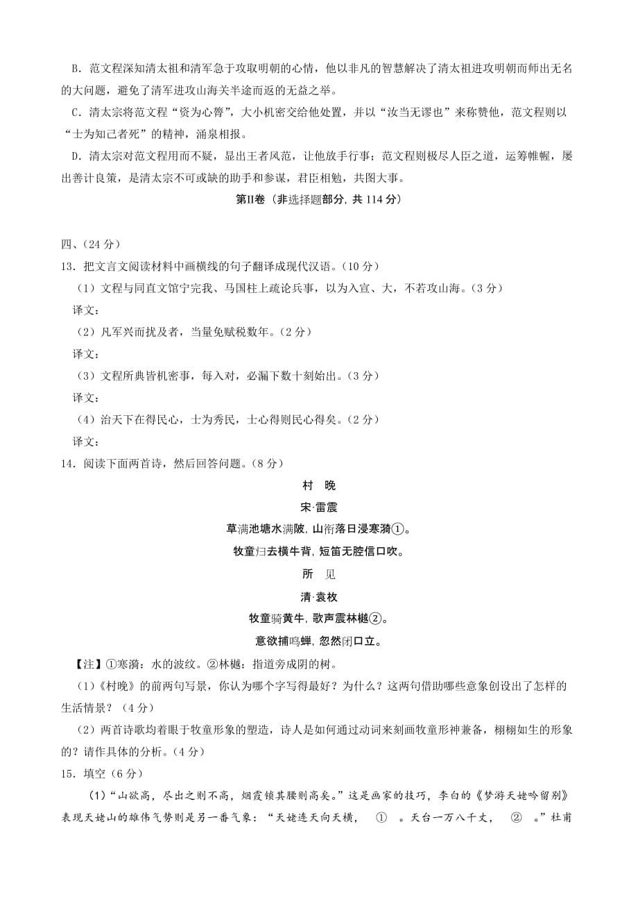 2019-2020年高三3月调考语文试题.doc_第5页