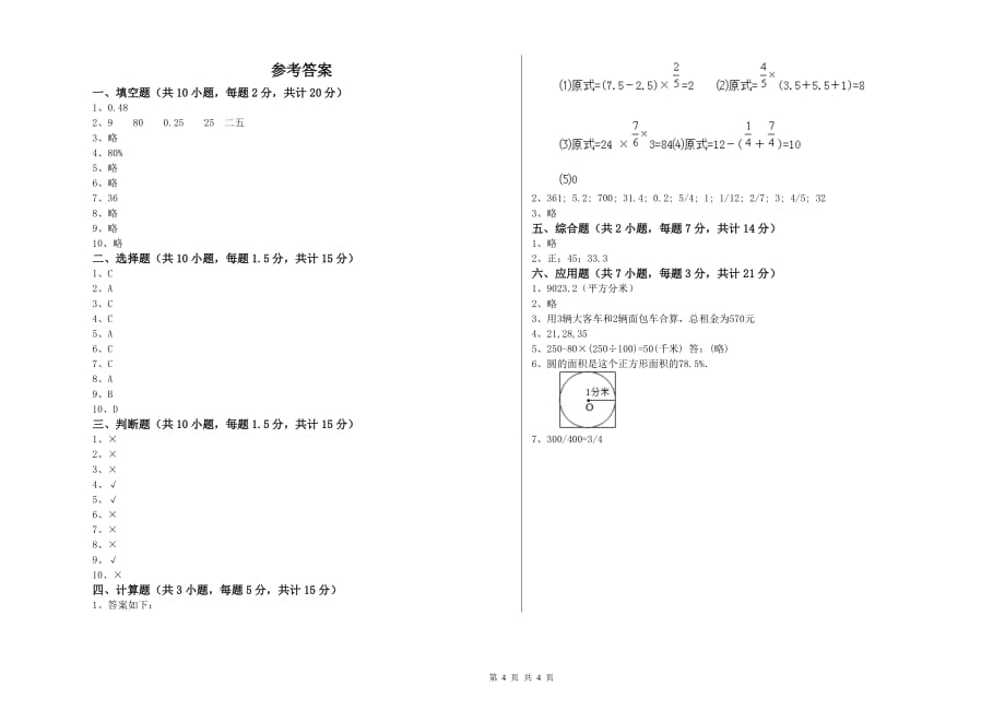 2020年六年级数学【上册】自我检测试卷 浙教版（附答案）.doc_第4页