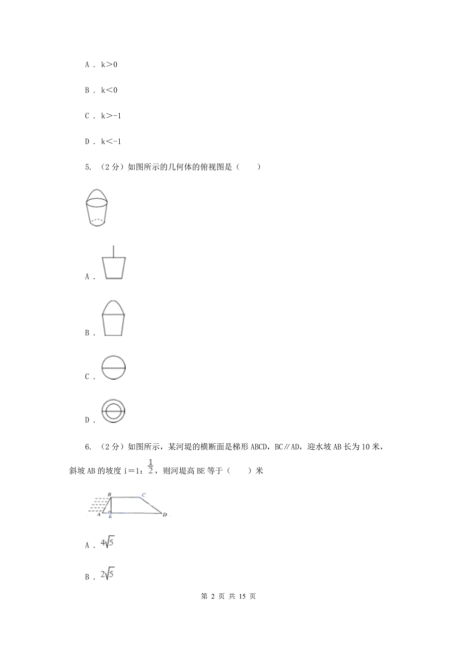 冀教版2020年中考数学模拟试卷（5月份）B卷.doc_第2页