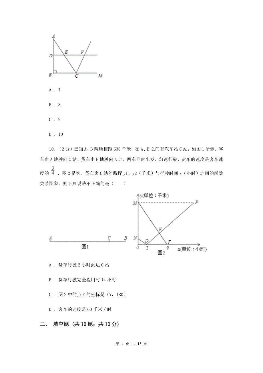 冀教版2020年中考数学模拟试卷（5月份）B卷.doc_第4页