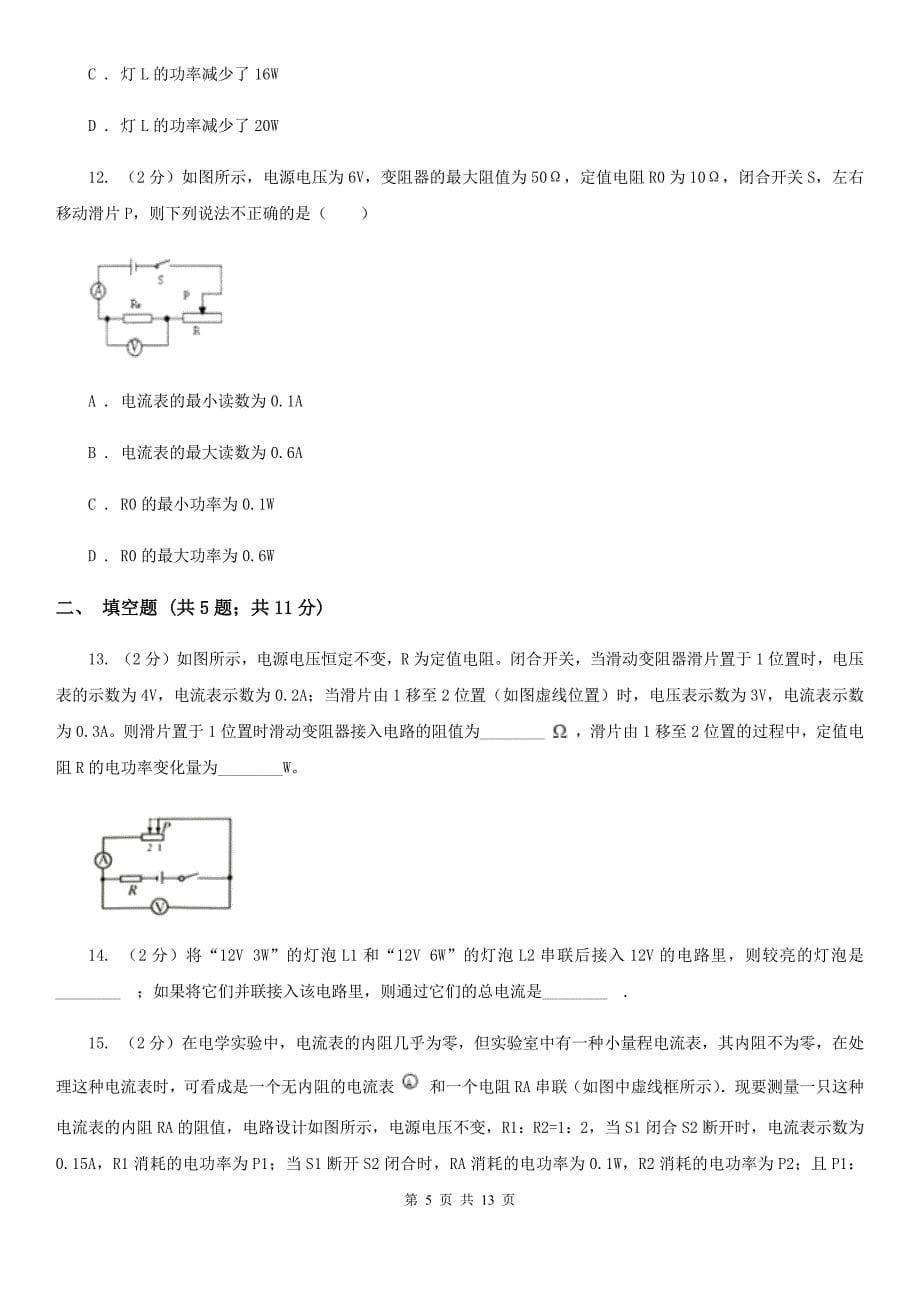 教科版2019年九年级上学期期中物理试卷（I）卷.doc_第5页