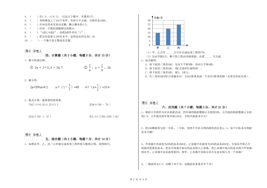 雅安市实验小学六年级数学上学期开学考试试题 附答案.doc_第2页