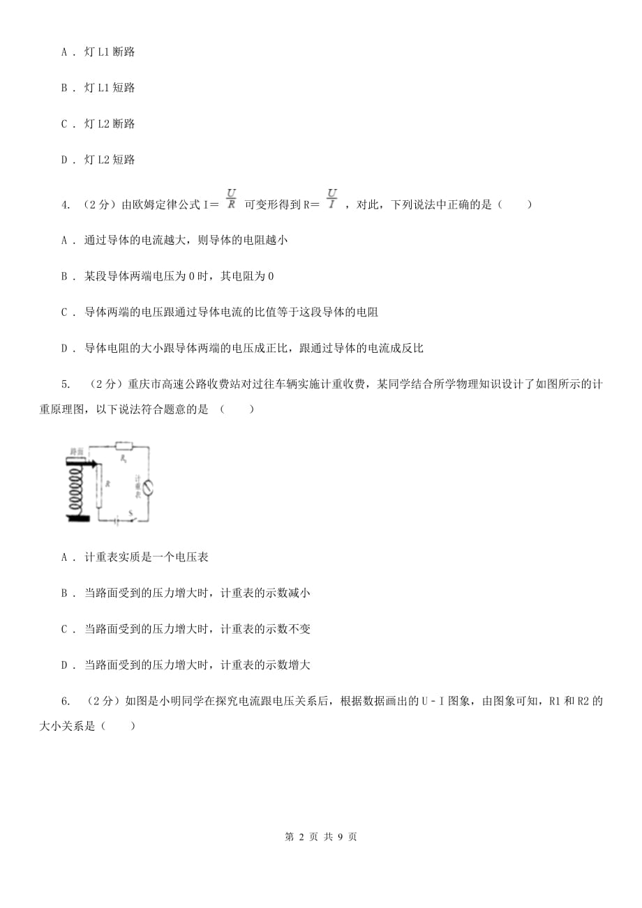 新人教版2019-2020学年九年级上学物理期月考试卷.doc_第2页