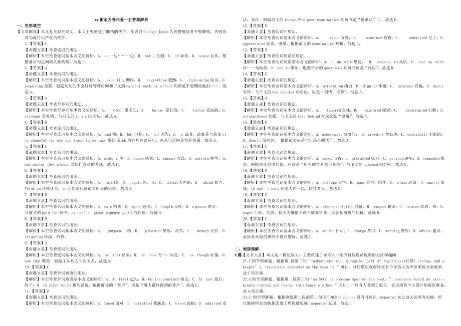 2019-2020年高三英语二轮复习 作业卷十五.doc_第5页