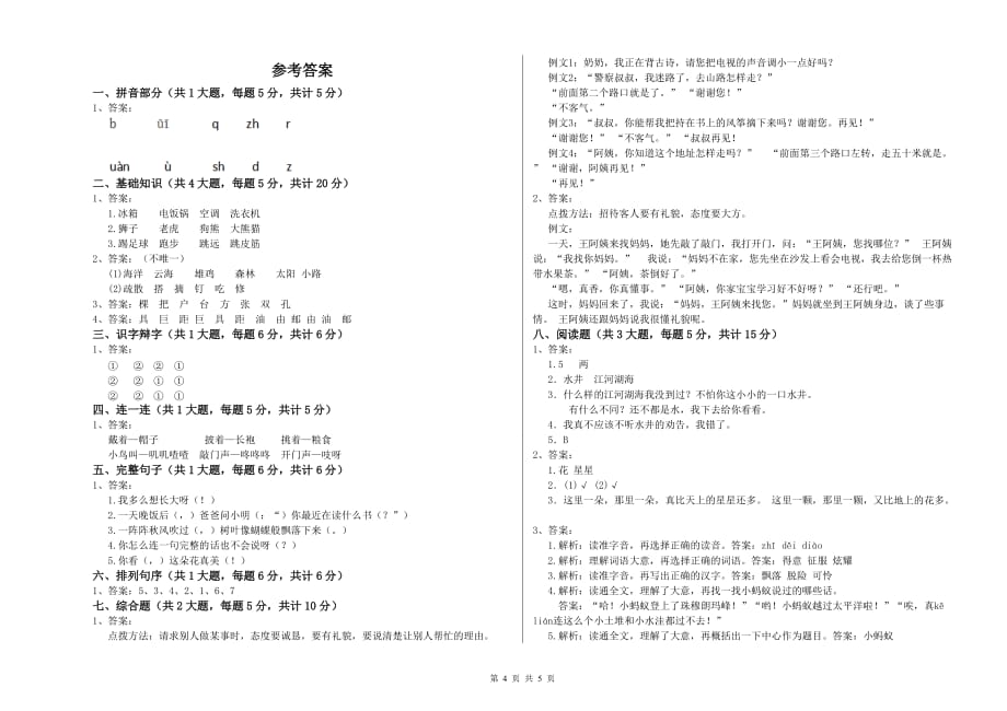 2020年实验小学二年级语文上学期第六单元试题C卷 附解析.doc_第4页