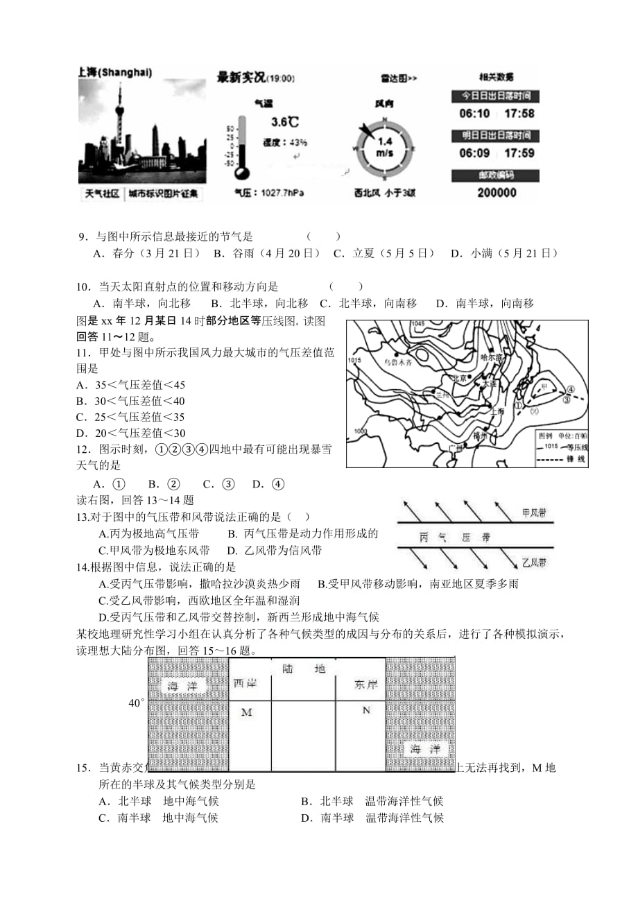 2019-2020年高三上学期月考（2）地理含答案.doc_第2页
