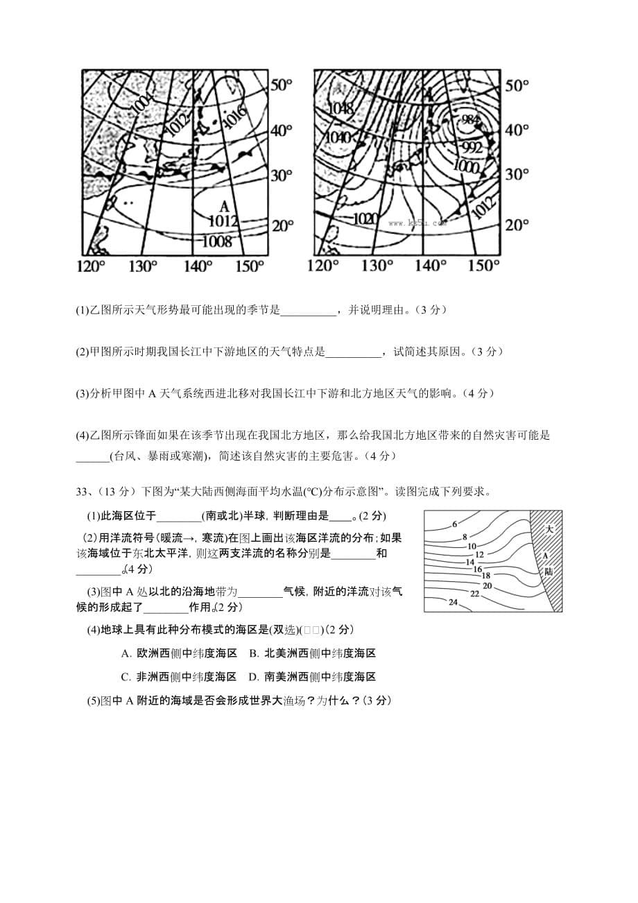 2019-2020年高三上学期月考（2）地理含答案.doc_第5页
