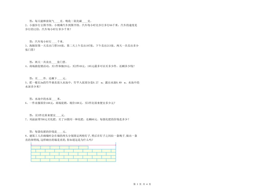 赣南版四年级数学下学期全真模拟考试试卷 含答案.doc_第3页