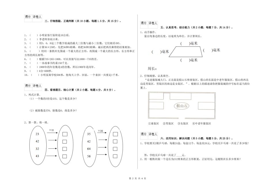 2019年实验小学三年级数学上学期自我检测试题 附解析.doc_第2页