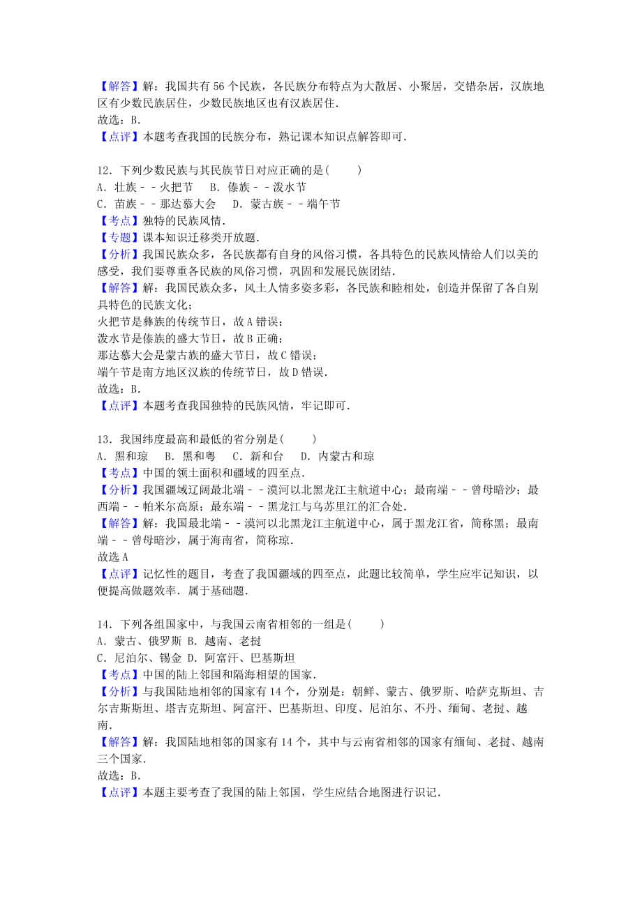 2019-2020年八年级地理上学期第一次月考试卷 新人教版（III）.doc_第4页