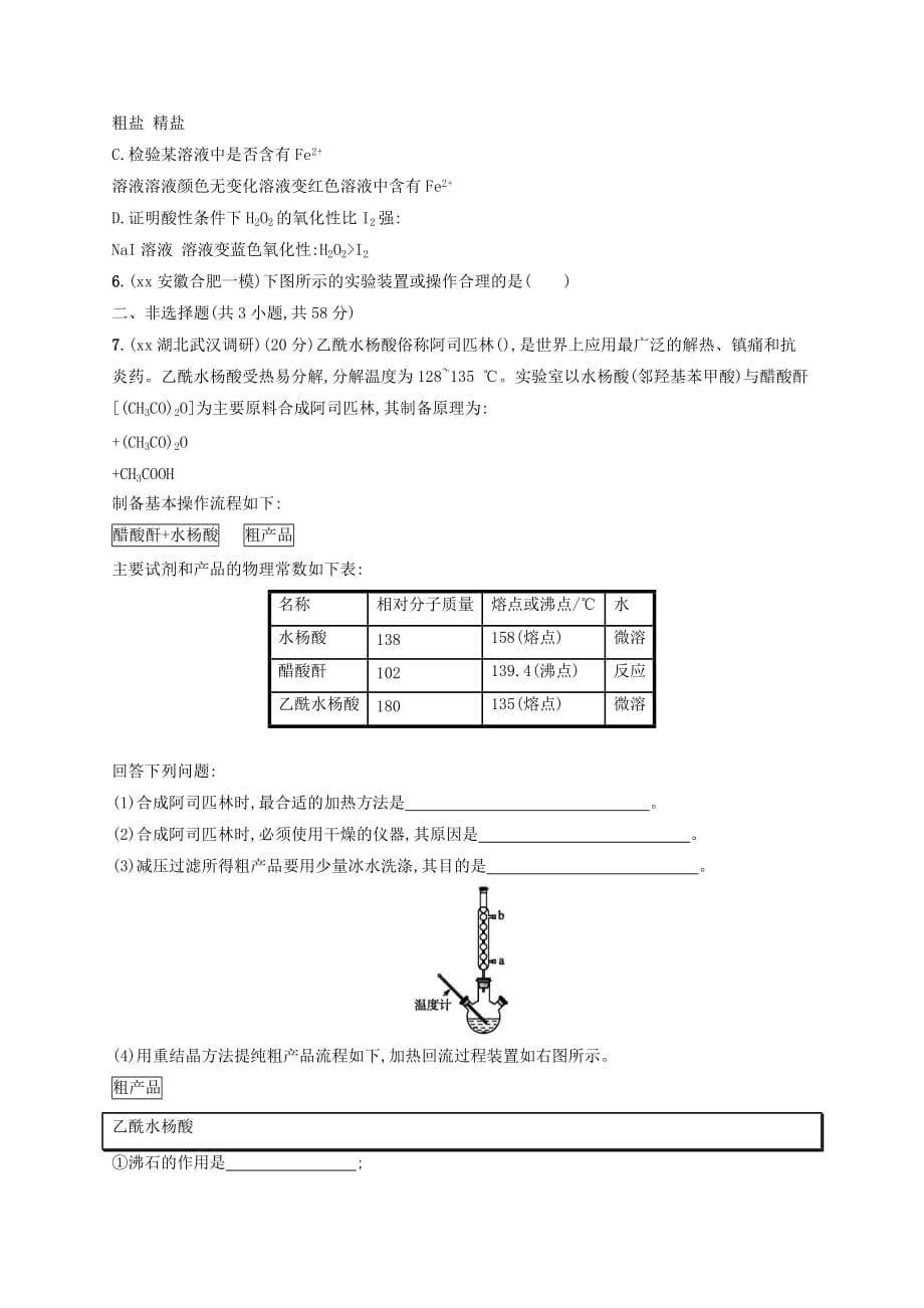 2019-2020年高考化学二轮复习 专题限时训练14 化学实验基础知识.doc_第2页