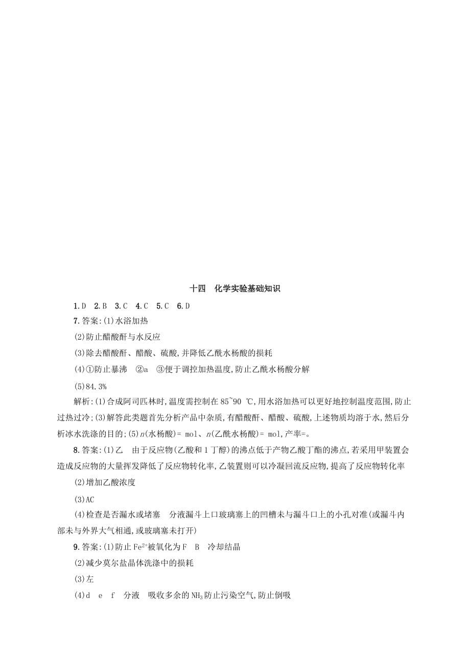 2019-2020年高考化学二轮复习 专题限时训练14 化学实验基础知识.doc_第5页