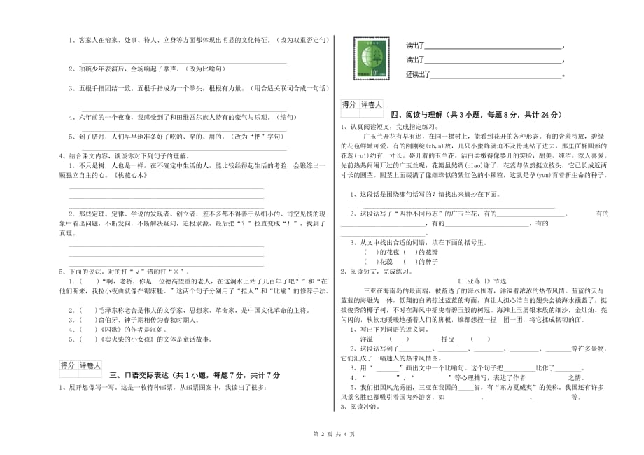 吐鲁番地区重点小学小升初语文提升训练试卷 含答案.doc_第2页