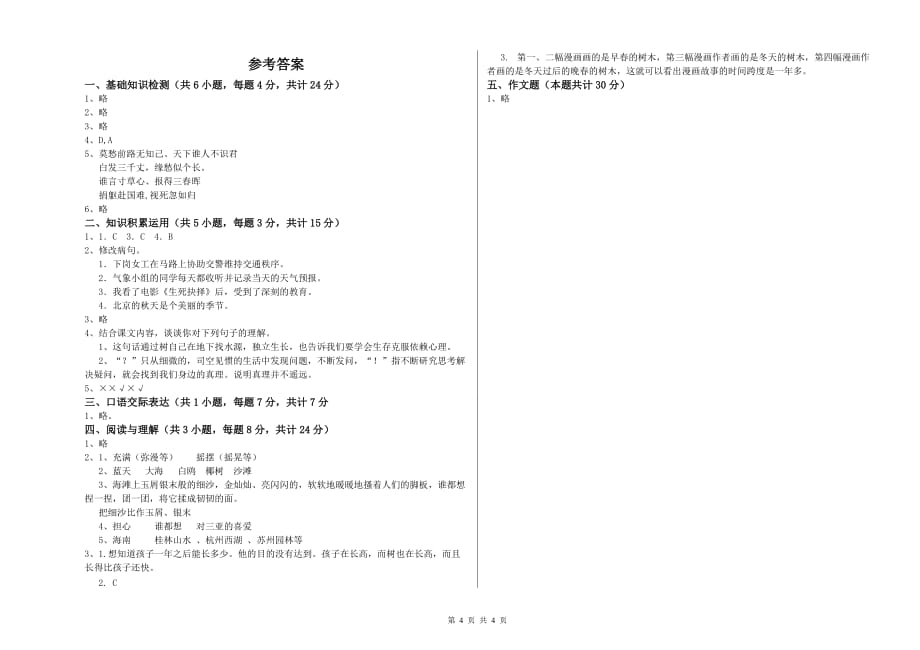 吐鲁番地区重点小学小升初语文提升训练试卷 含答案.doc_第4页