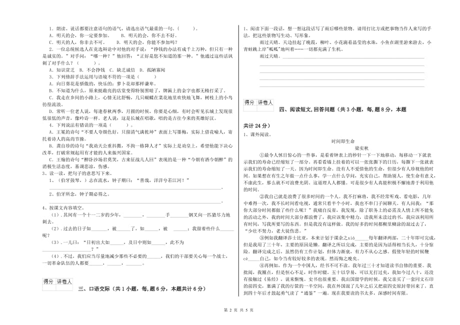 宁夏实验小学六年级语文【上册】开学考试试题 附解析.doc_第2页