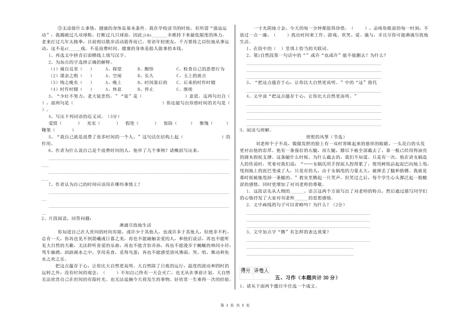 宁夏实验小学六年级语文【上册】开学考试试题 附解析.doc_第3页