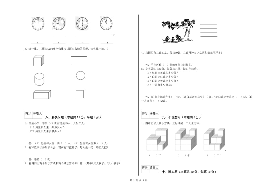 新人教版2019年一年级数学下学期期中考试试卷 附解析.doc_第3页