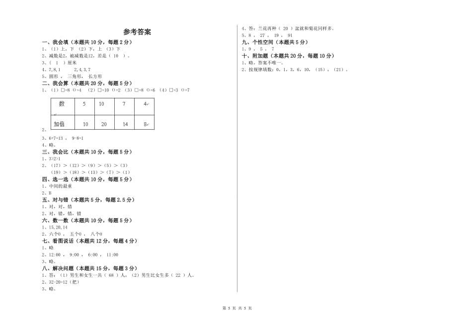 新人教版2019年一年级数学下学期期中考试试卷 附解析.doc_第5页