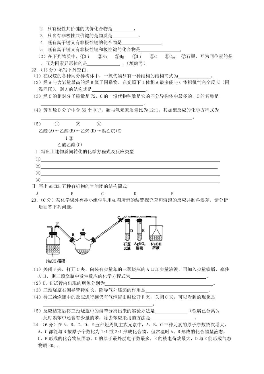 2019-2020年高一化学上学期第四次月考试题（III）.doc_第3页