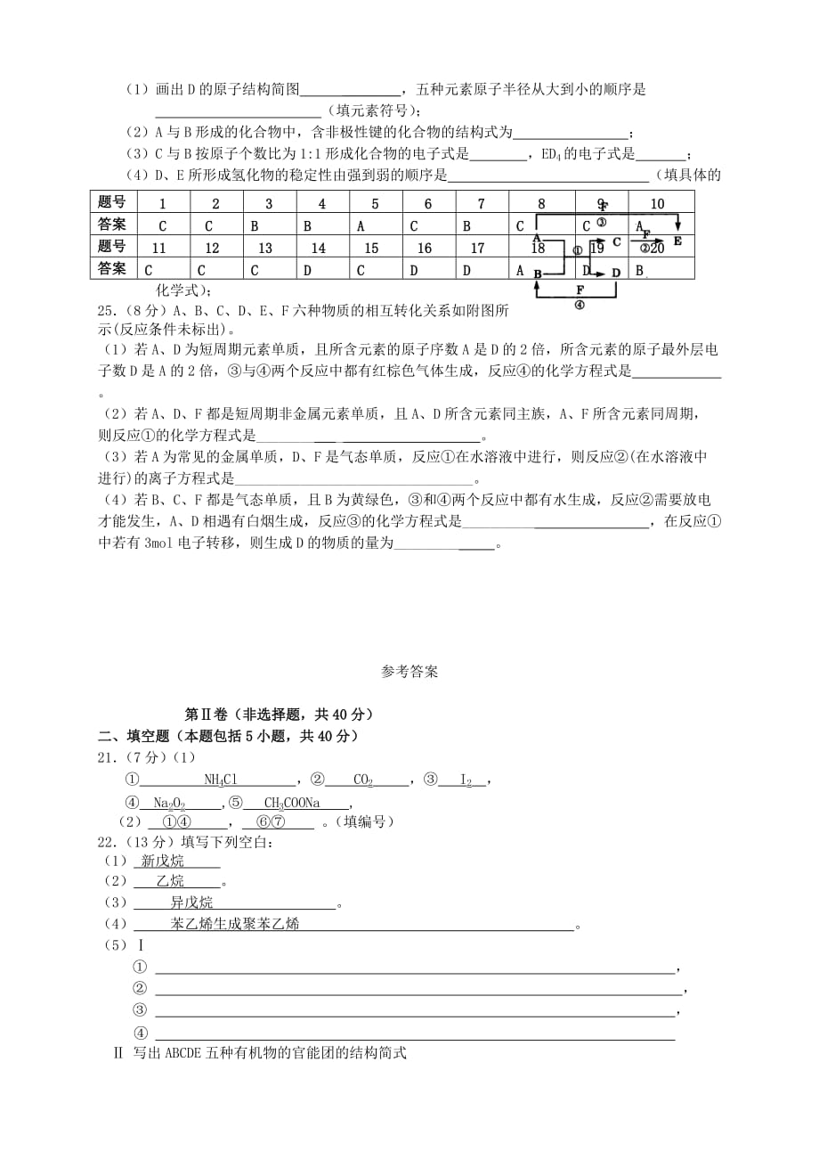 2019-2020年高一化学上学期第四次月考试题（III）.doc_第4页