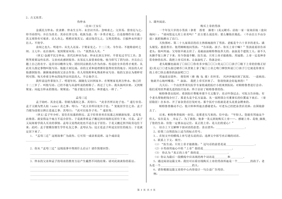 江苏版2020年六年级语文下学期期中考试试题 含答案.doc_第3页