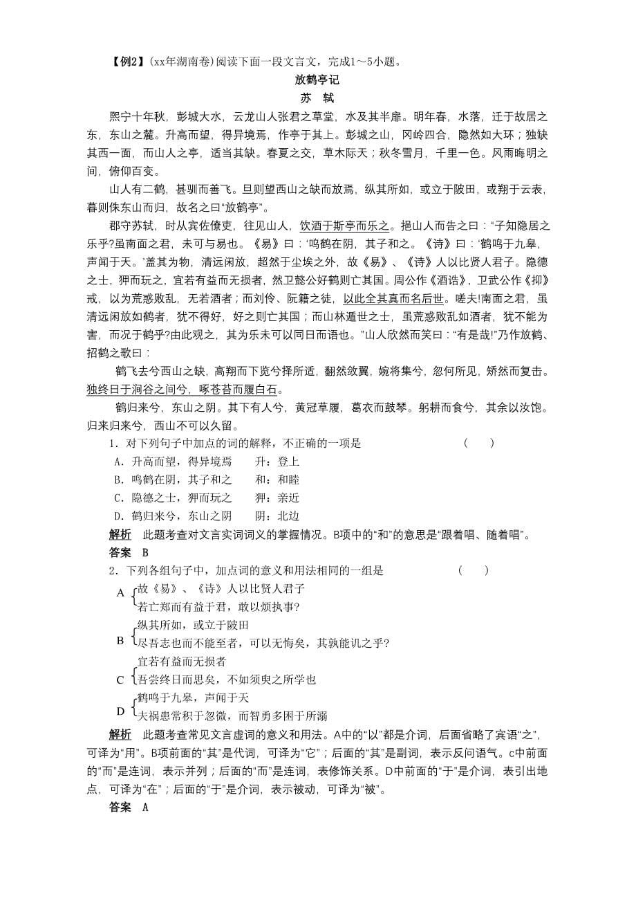 2019-2020年高三语文二轮专题复习文言文阅读与翻译.doc_第5页