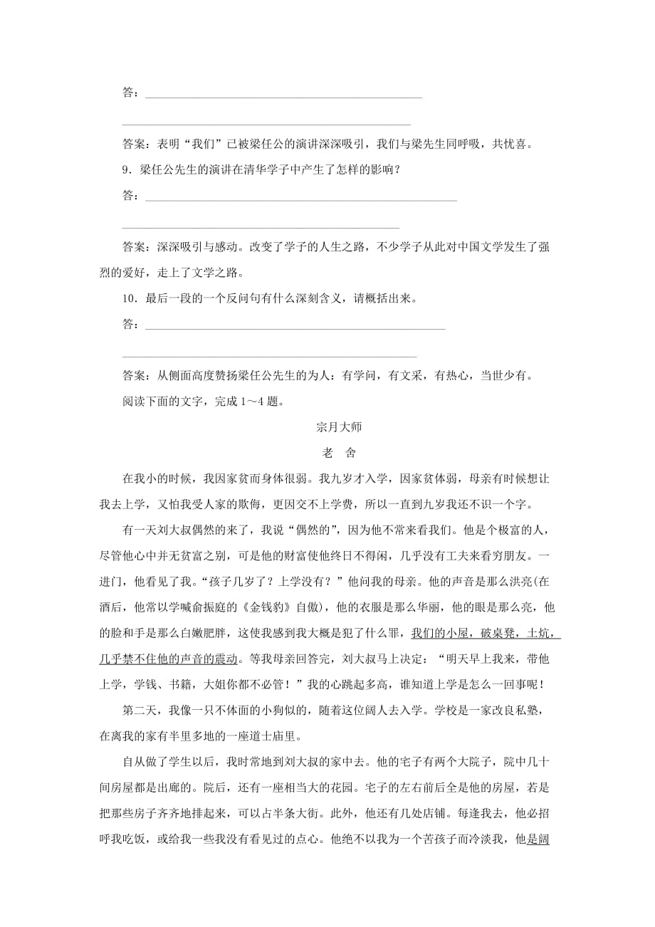 2019-2020年高中语文9记梁任公先生的一次演讲训练落实新人教版.doc_第4页