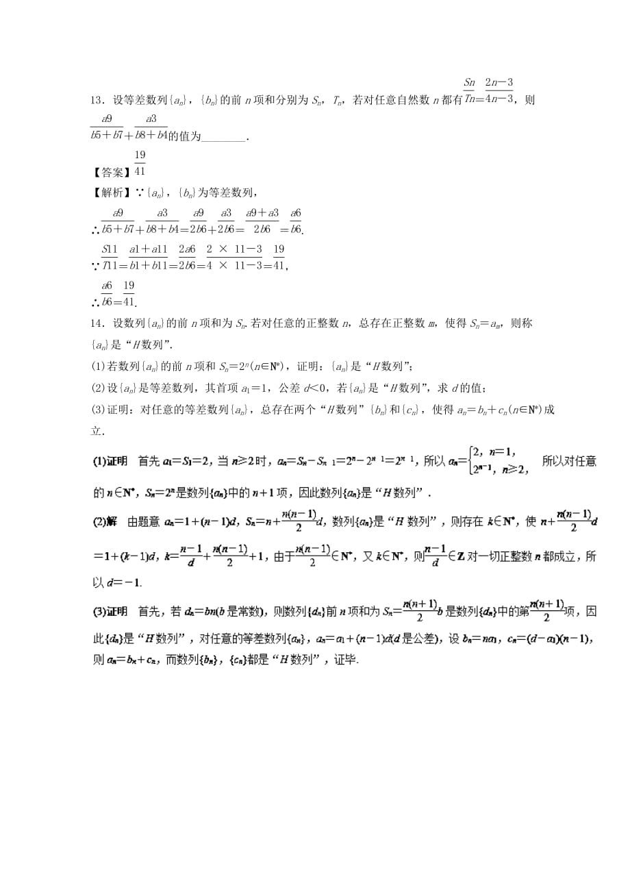 2019-2020年高考数学一轮复习专题6.2等差数列及其求和练.doc_第4页