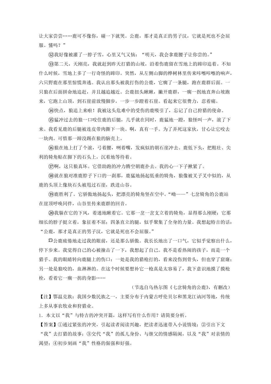 2019-2020年高中语文大题精做03边城含解析新人教版必修.doc_第2页