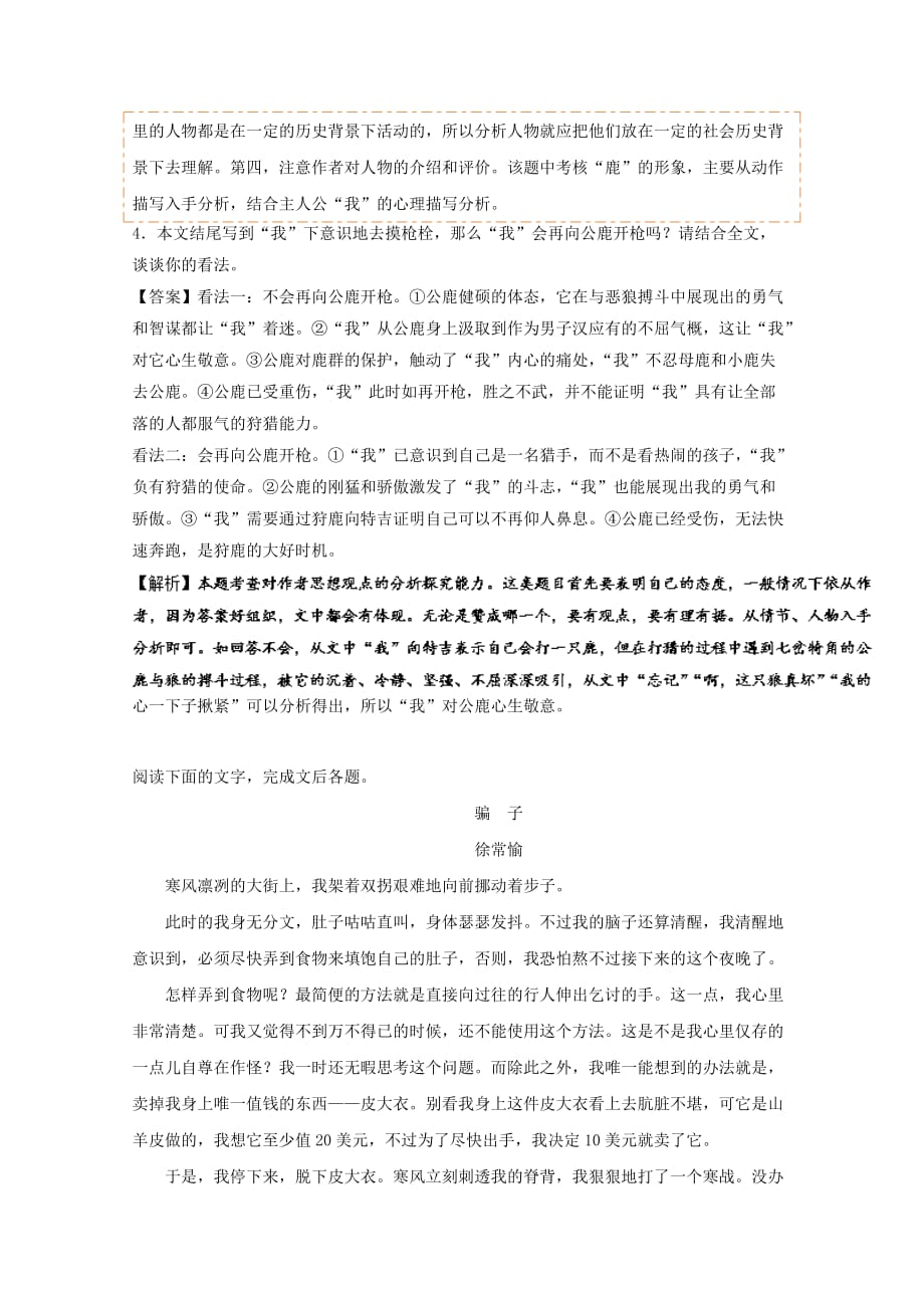 2019-2020年高中语文大题精做03边城含解析新人教版必修.doc_第4页