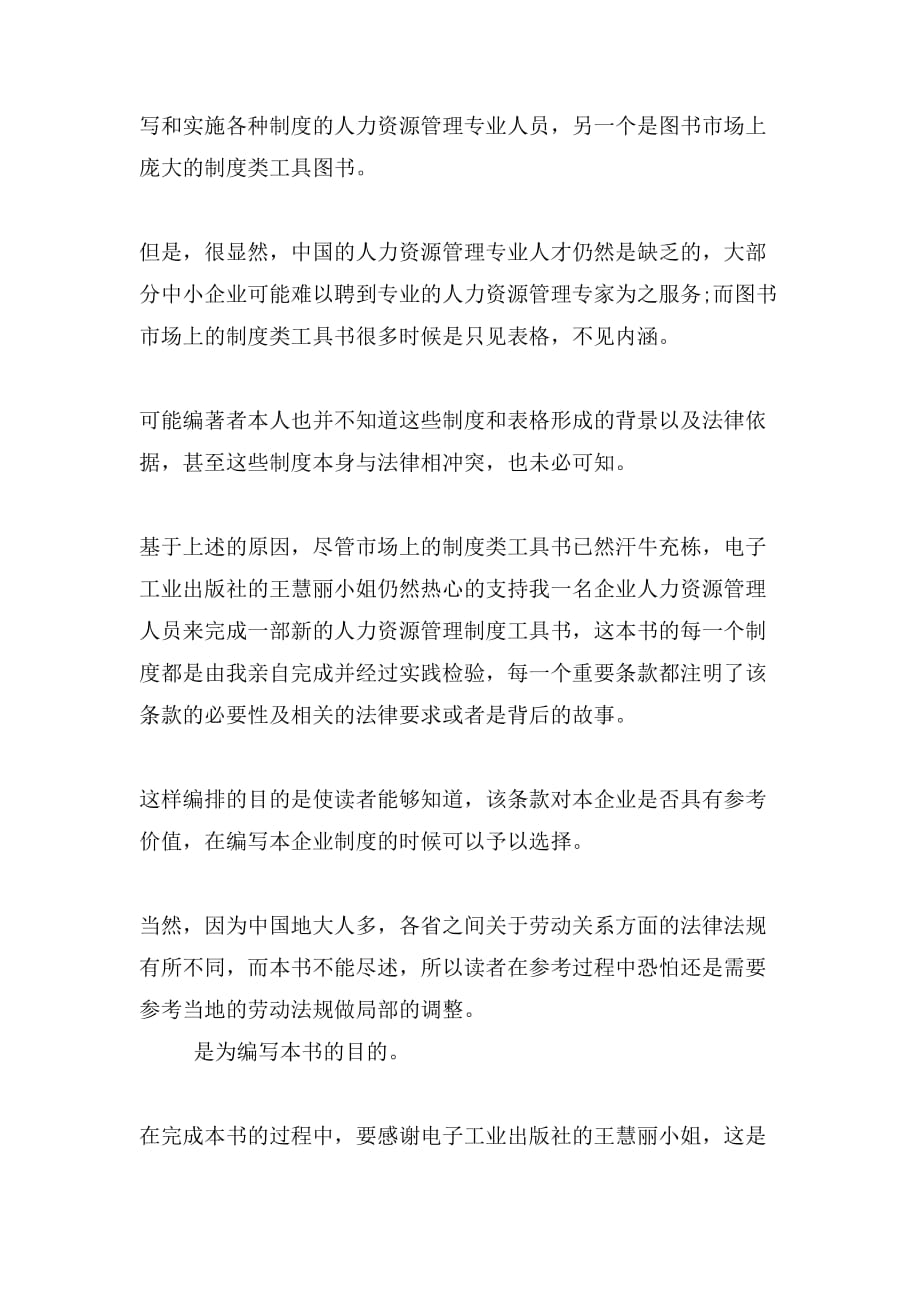 《人力资源管理制度范例与解读序言》_第2页