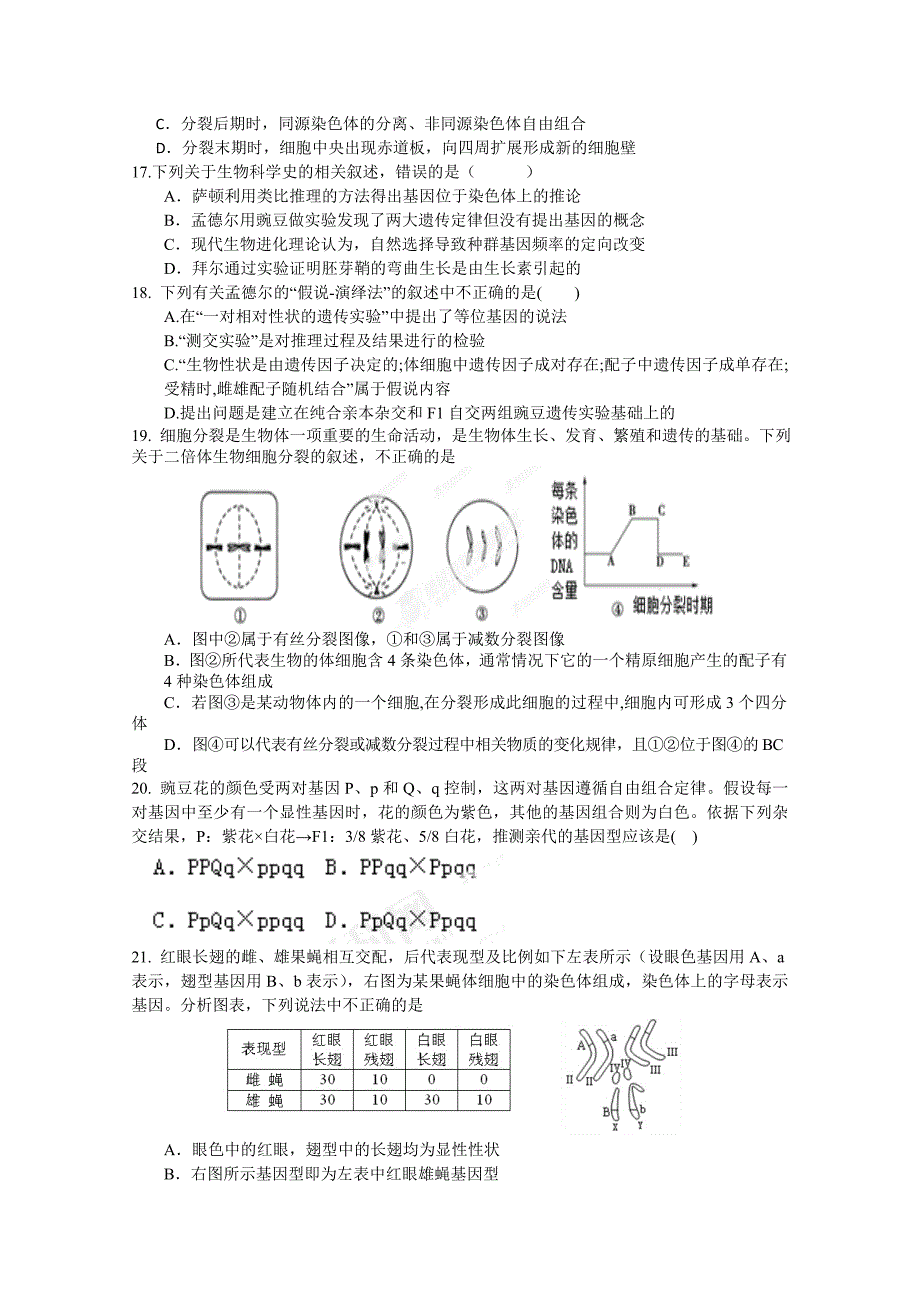 2019-2020年高三上学期第四次月考 生物试题 含答案.doc_第4页