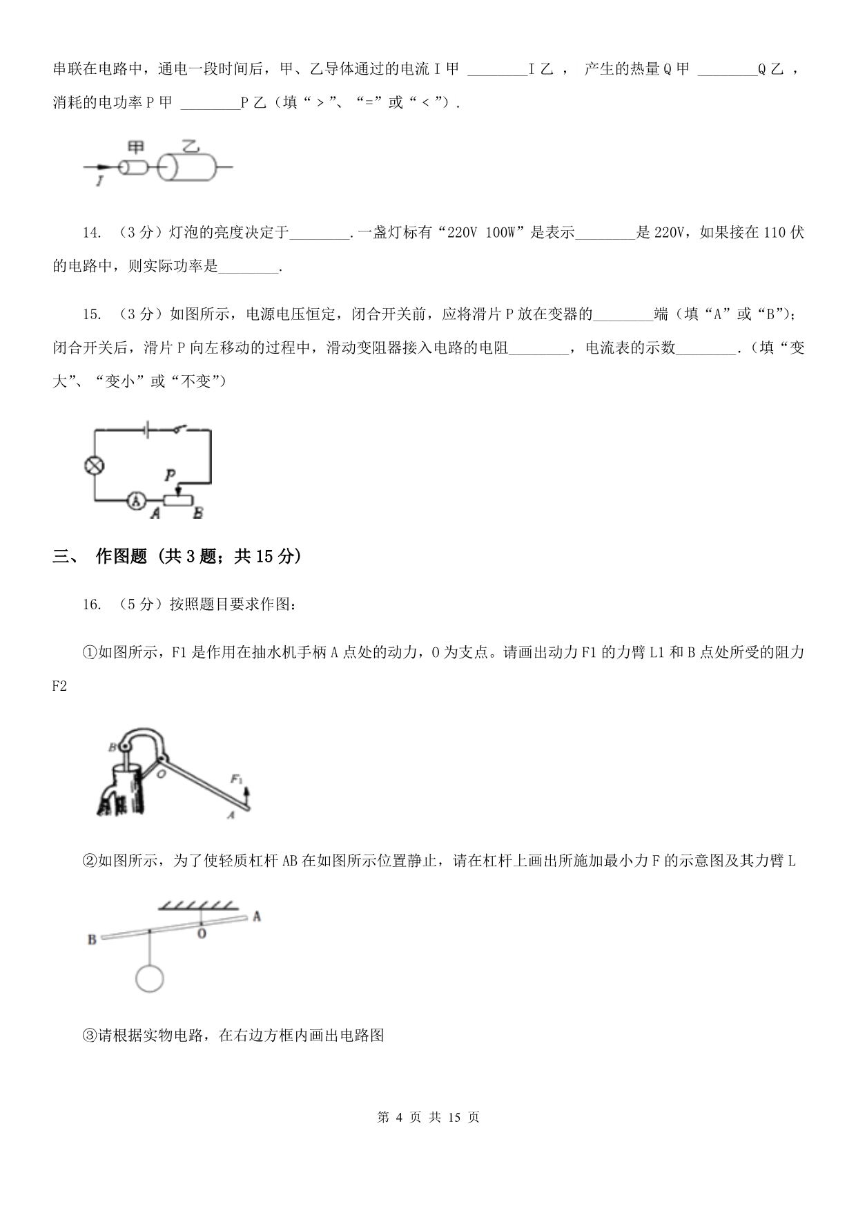 新人教版2019-2020学年九年级上学期物理期末考试试卷（26）.doc_第4页