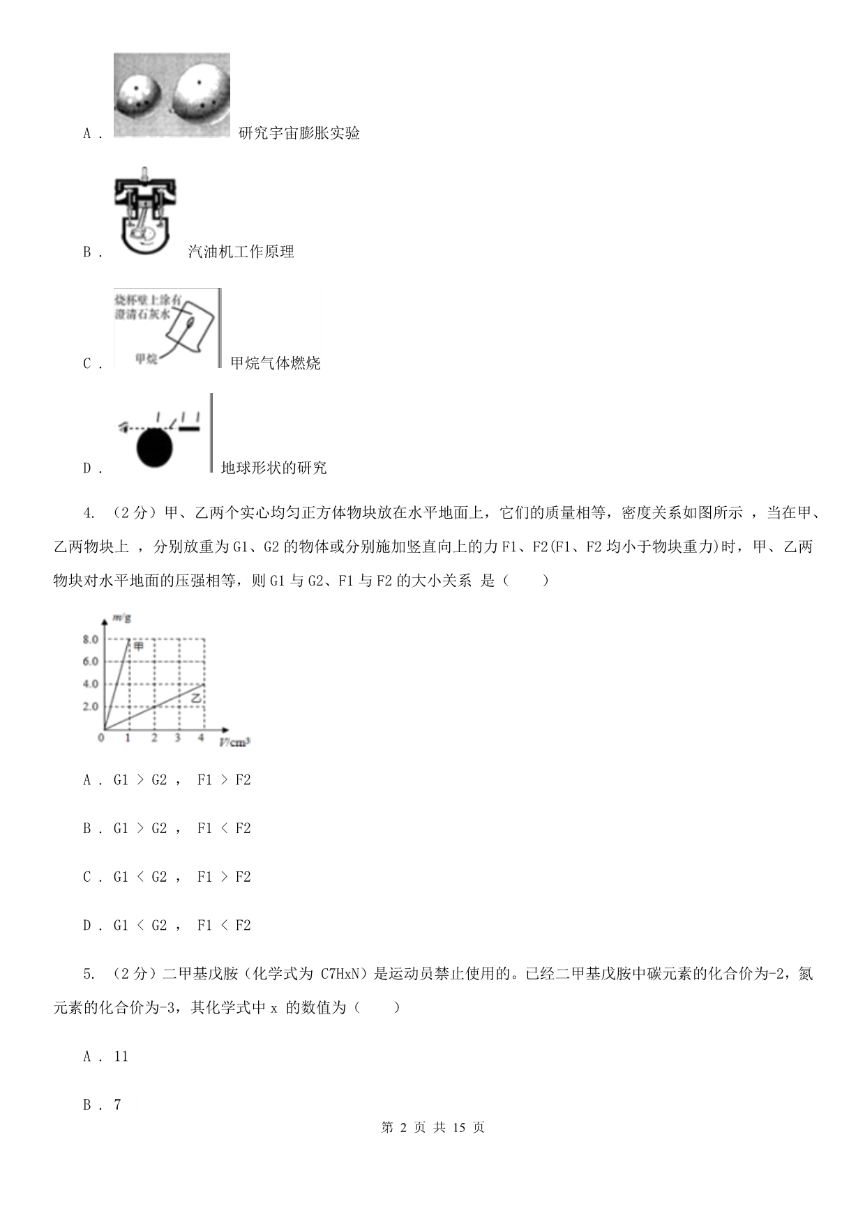 北师大版2019-2020学年八年级下学期科学期中检测试卷C卷.doc_第2页