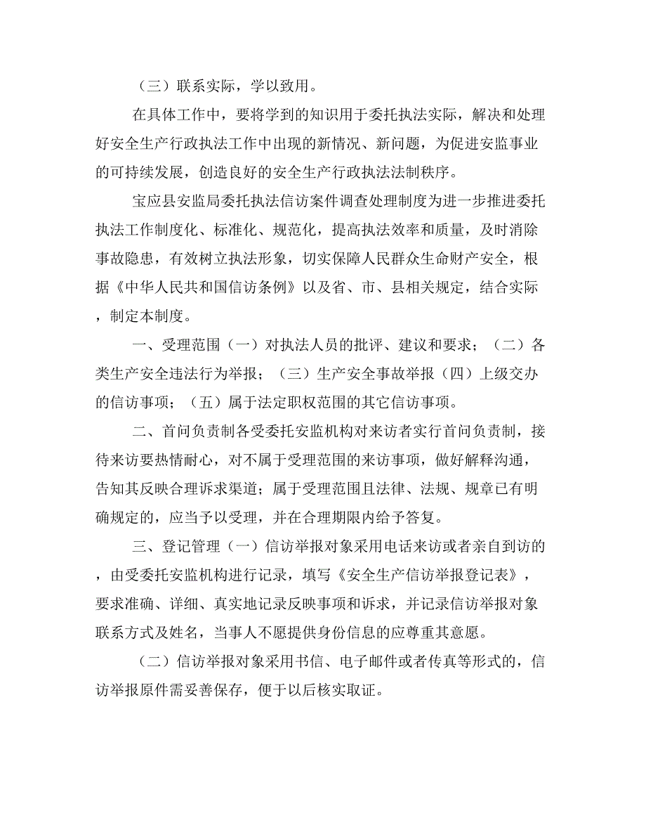 信访工作制度宝应县安全生产监督管理局_第2页