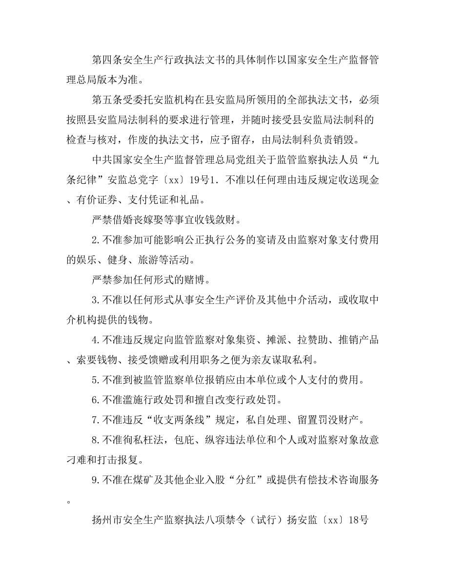 信访工作制度宝应县安全生产监督管理局_第5页