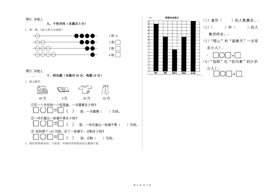 西南师大版2020年一年级数学【下册】期末考试试卷 含答案.doc_第4页